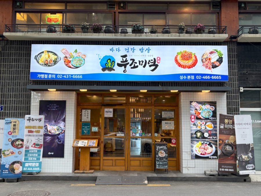 風潮海帶