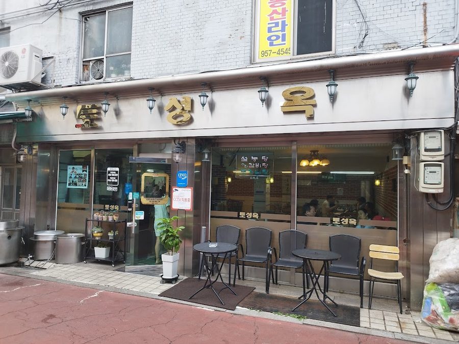 Toseongok