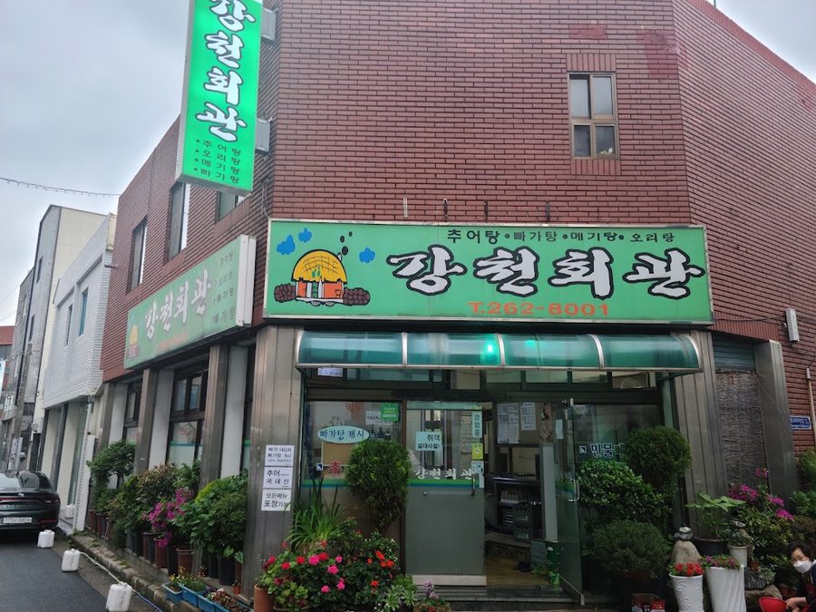 Gangcheon Hoegwan