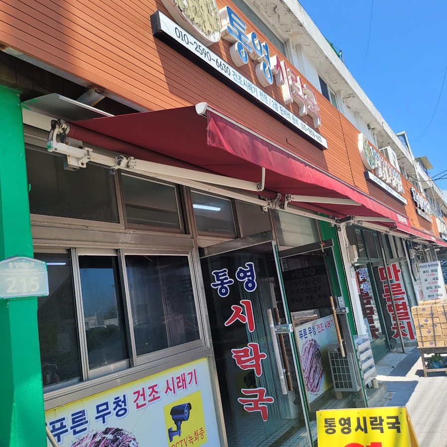 統營式樂國