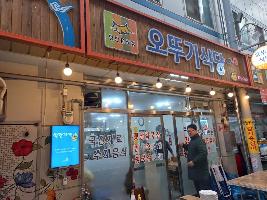 不倒翁食堂