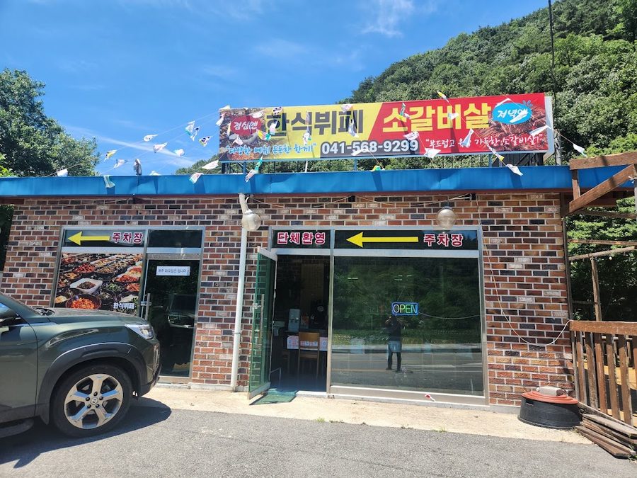 Ipkeun Agujjim & Al Goni Jjim Cheonan Branch