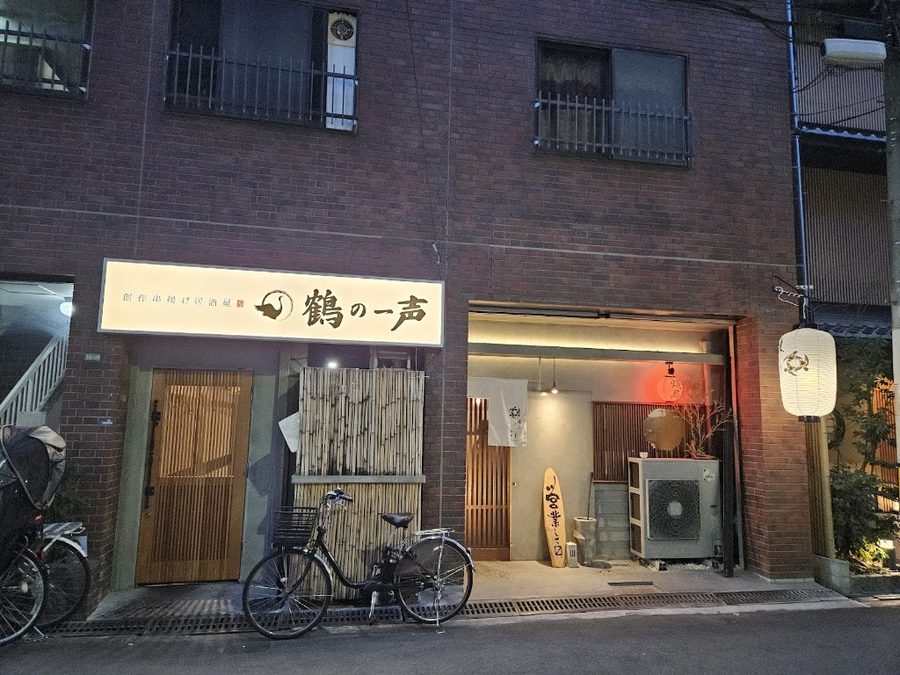 Yakitori Kibitaki sanntyoume