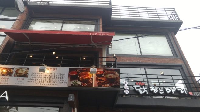 Hongik Dakhanmari
