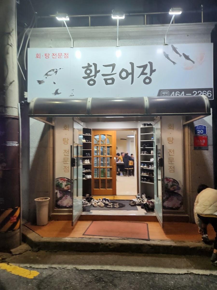 黄金漁場