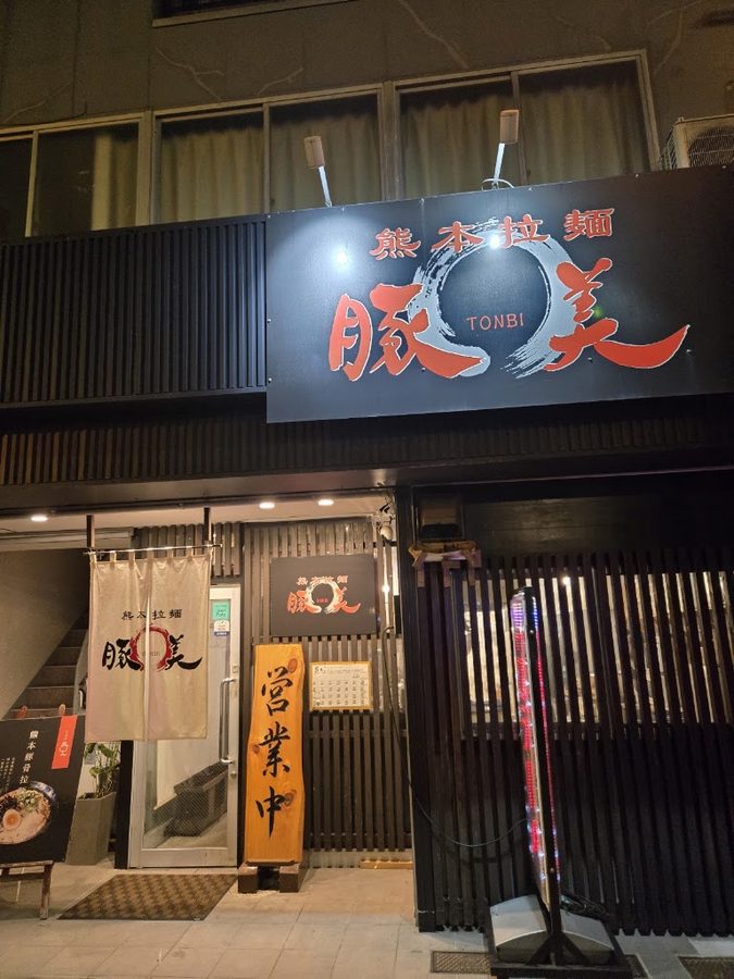 熊本拉麵 豚美