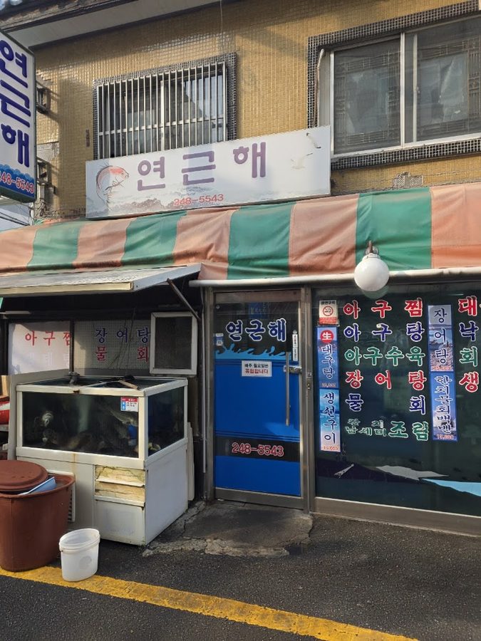 Yeongeunhae Sikdang