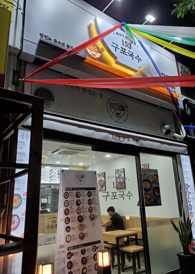 153龜浦麵 左洞店