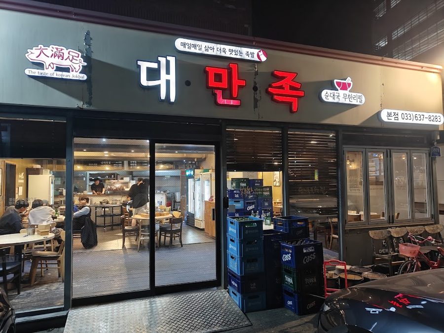 大滿足本店