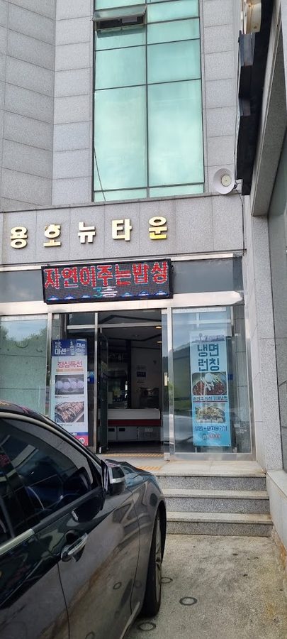 Jayeoni Juneun Bapsang