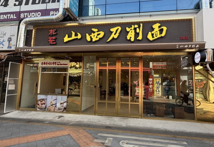 Songhua Shanxi Cut Noodles