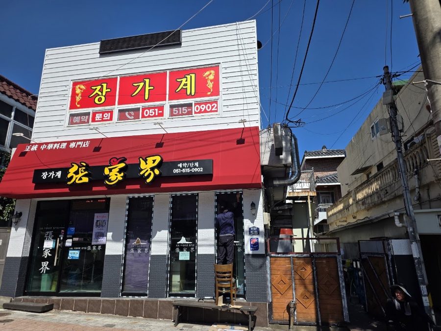 Janggaekye