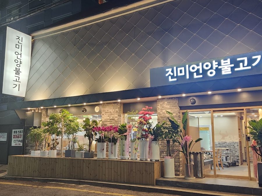 Jinmi Eonyang Bulgogi