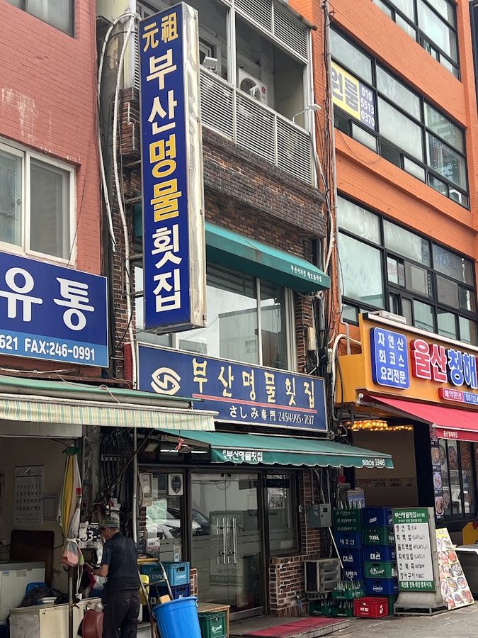 杜鵑花生魚片店