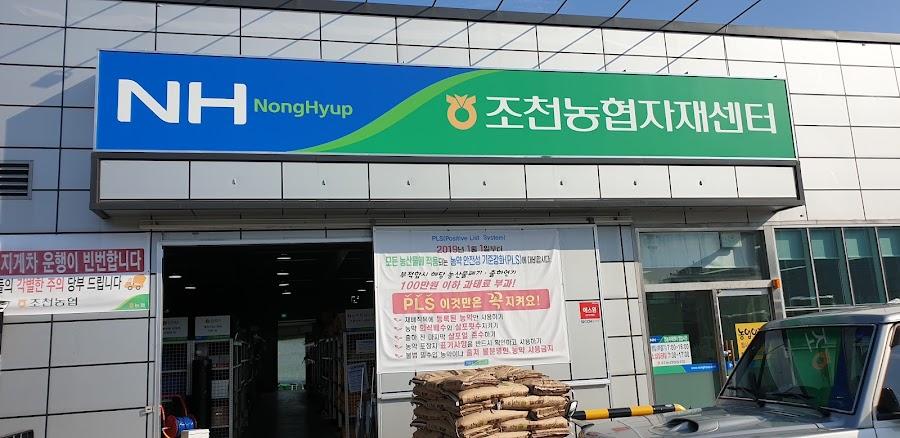 하나로마트 조천농협