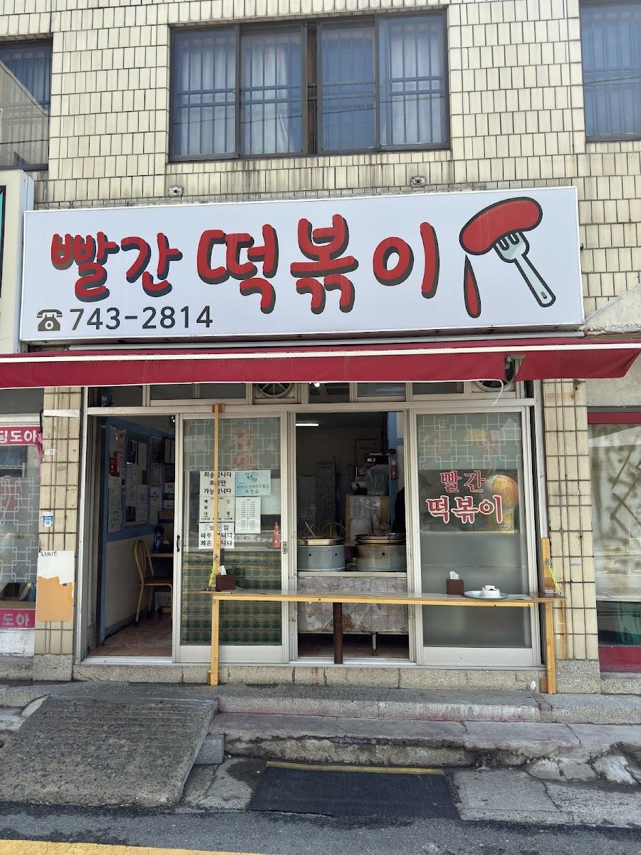 パㇽカン トッポッキ