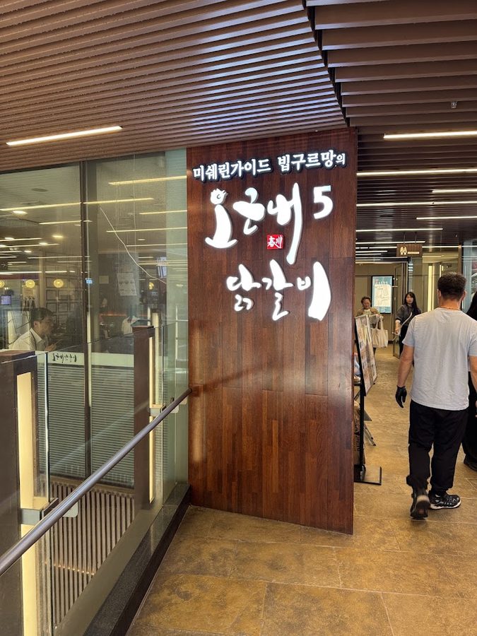 Okeunnae 5 Dakgalbi Insadong