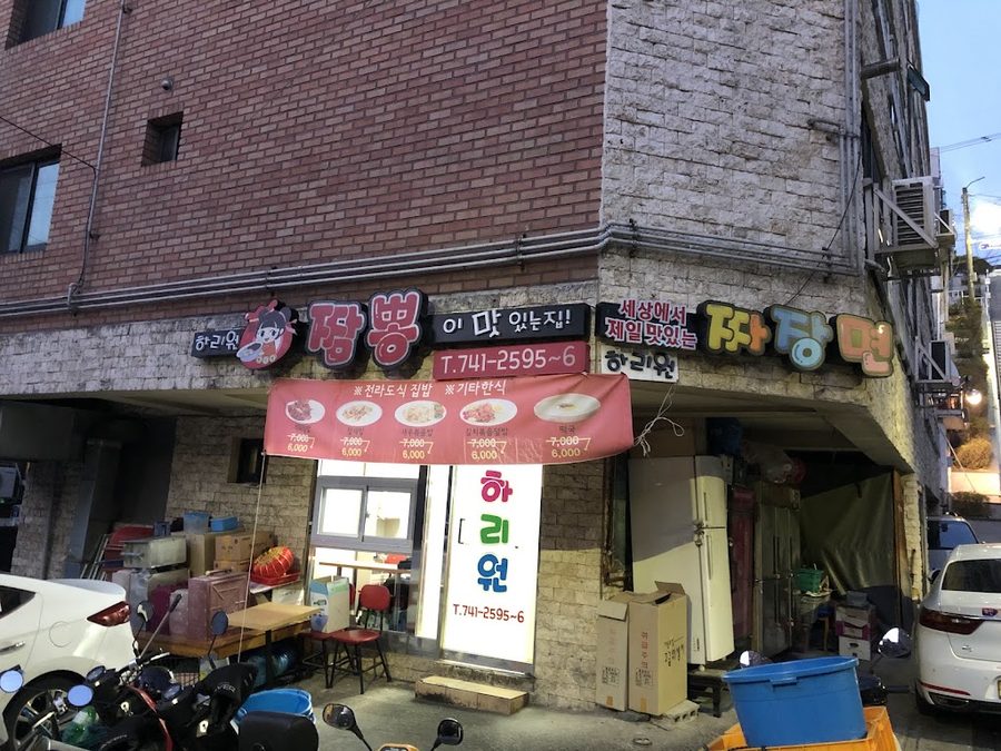 하리원