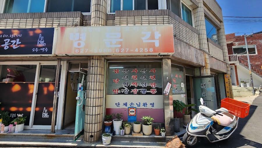 Myeongmungag