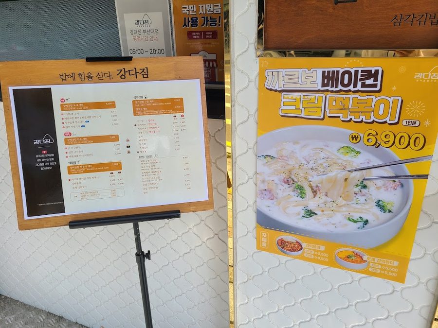 Gangdajim Samgak Gimbap PNU