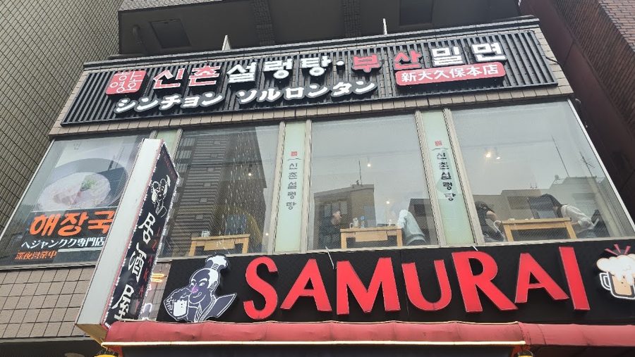 Sinchon Seolleongtang