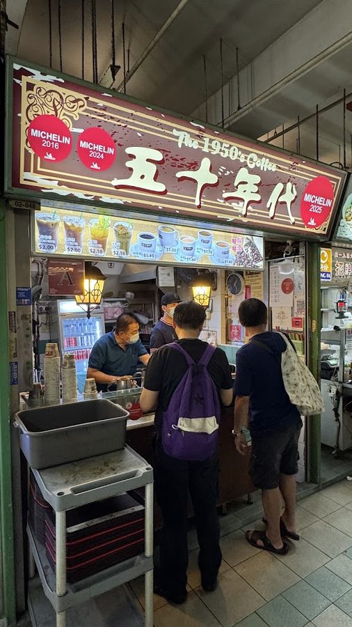 五十年代