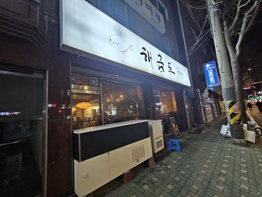 해금도