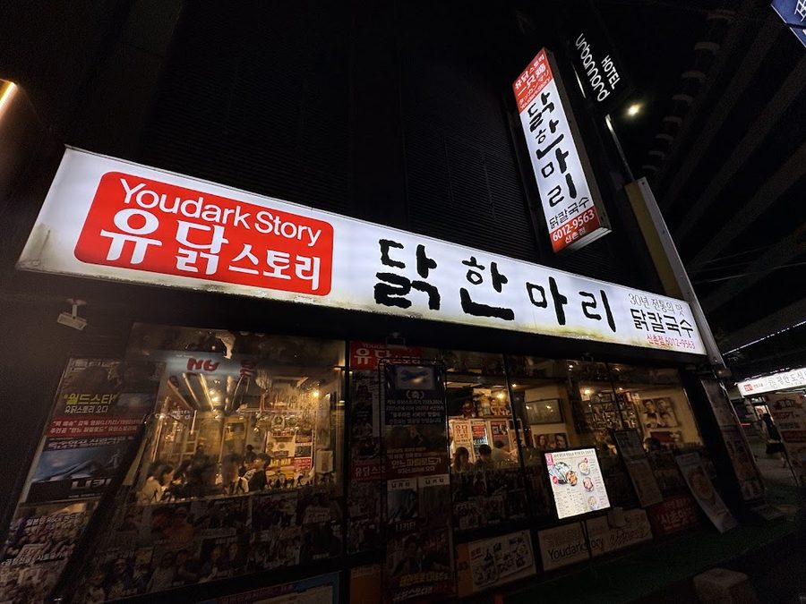 Yudak Story Dakhanmari Sinchon Branch