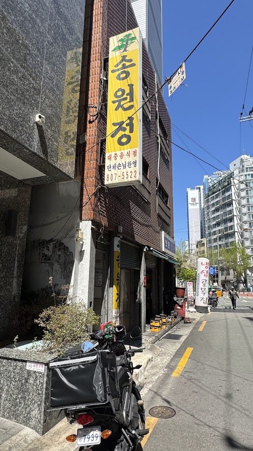 Songwonjeong