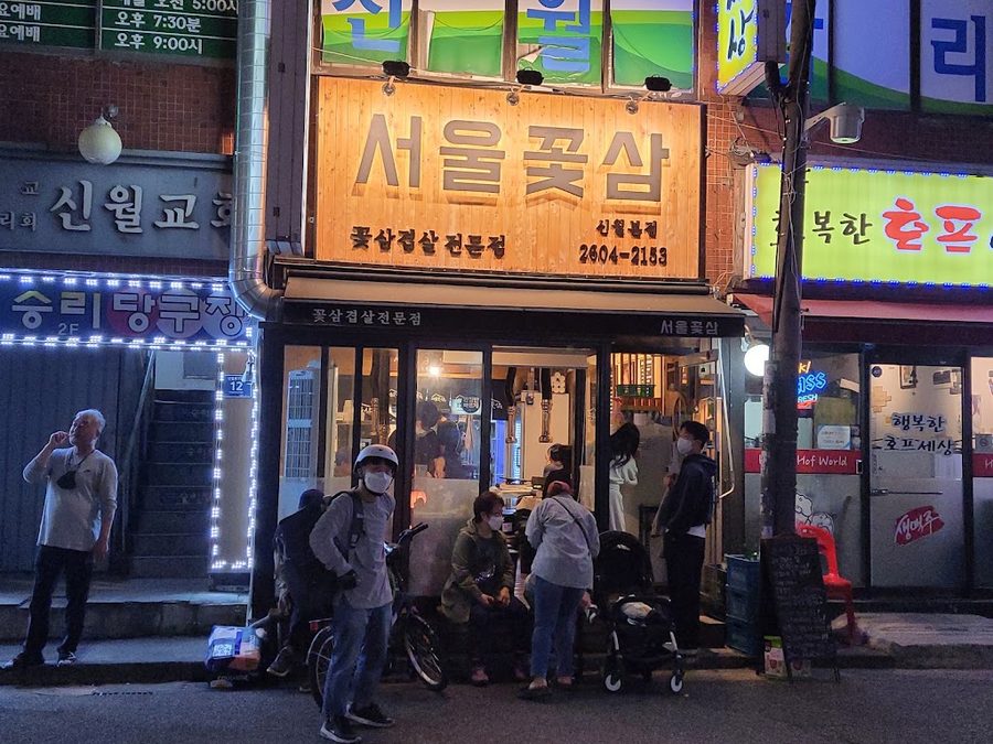 ソウル花サム パルサン本店