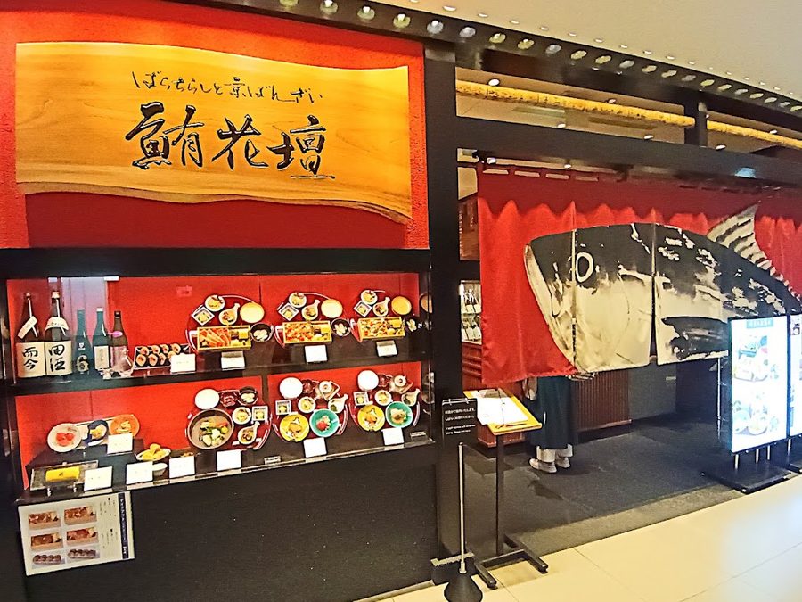 ばらちらしと京ばんざい 鮪花壇 東京大丸店