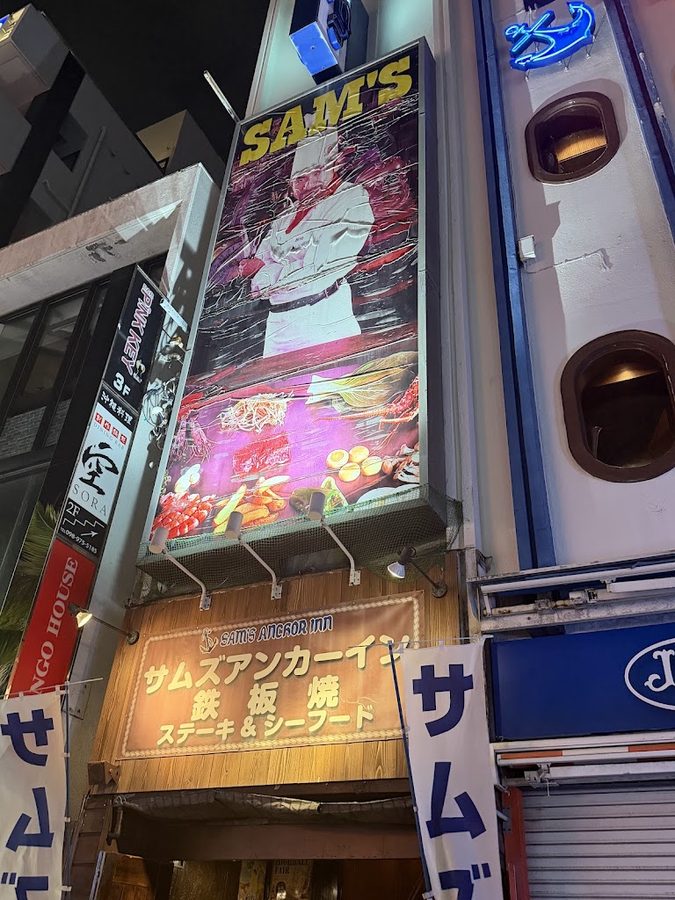 Sam's Anchor Inn Kokusai Street