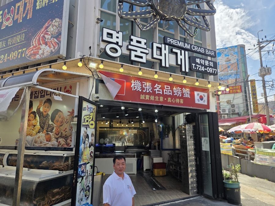 Gijang Myeongpum Daege
