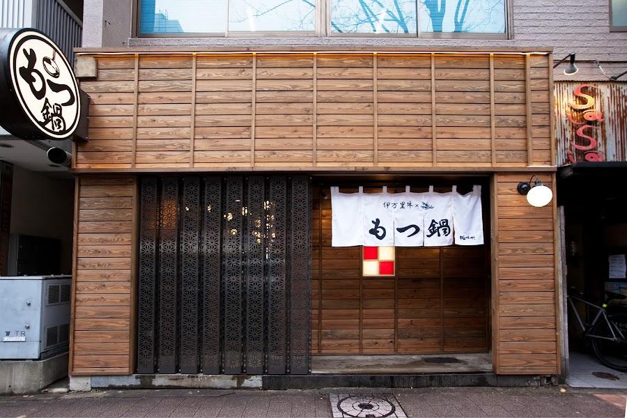 もつ鍋 極味や 赤坂店