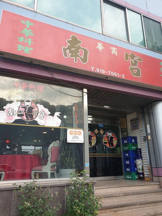 남궁