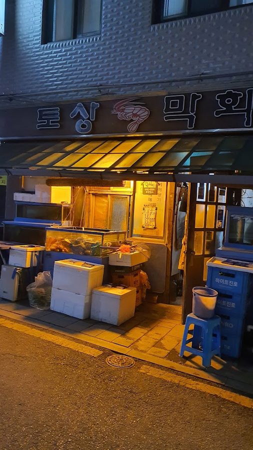 토상막회