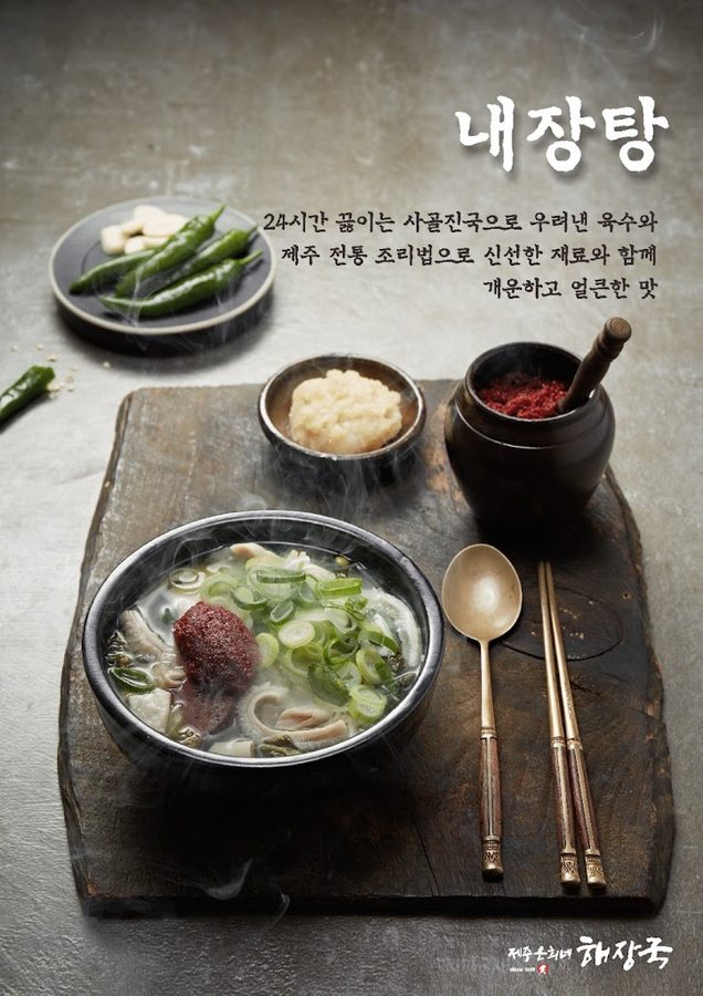 제주은희네해장국 강서마곡점