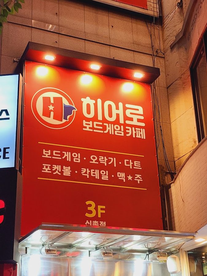 Hero Board Game Cafe Sinchon Branch