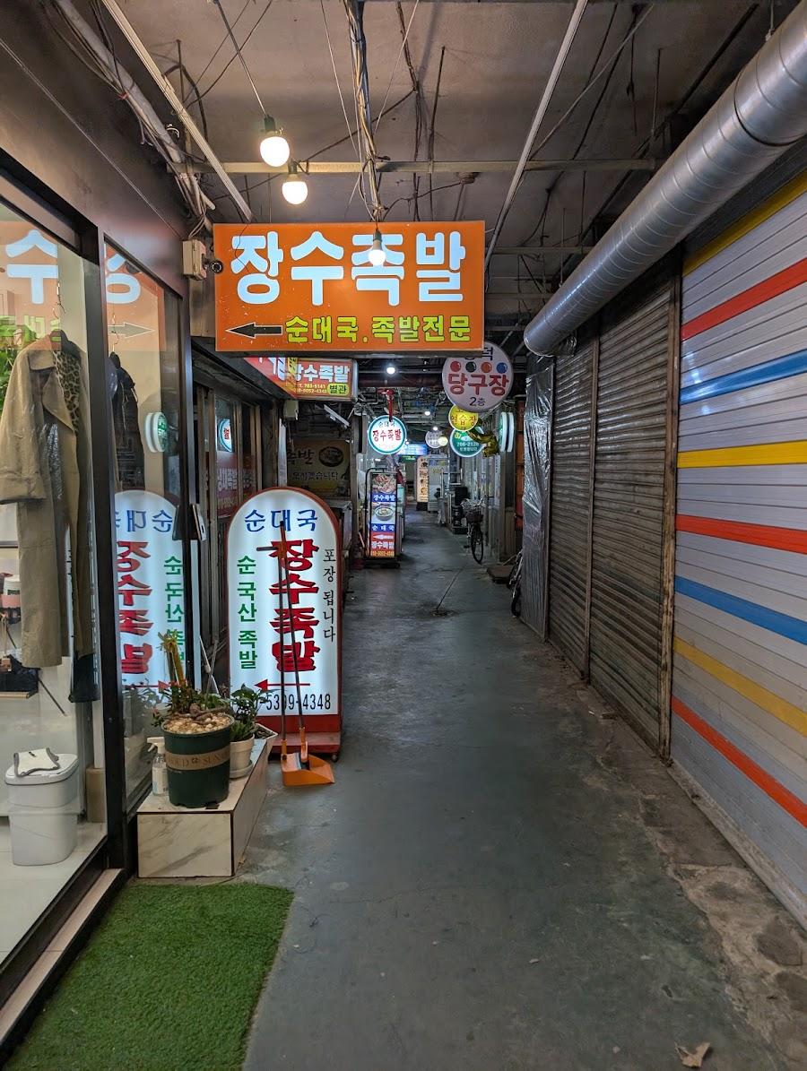 공덕시장