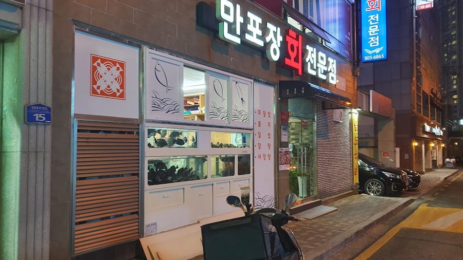 Manpojanghoe Jeonmunjeom
