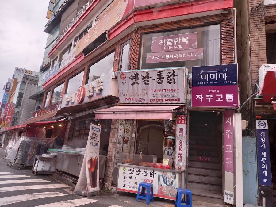 동키치킨