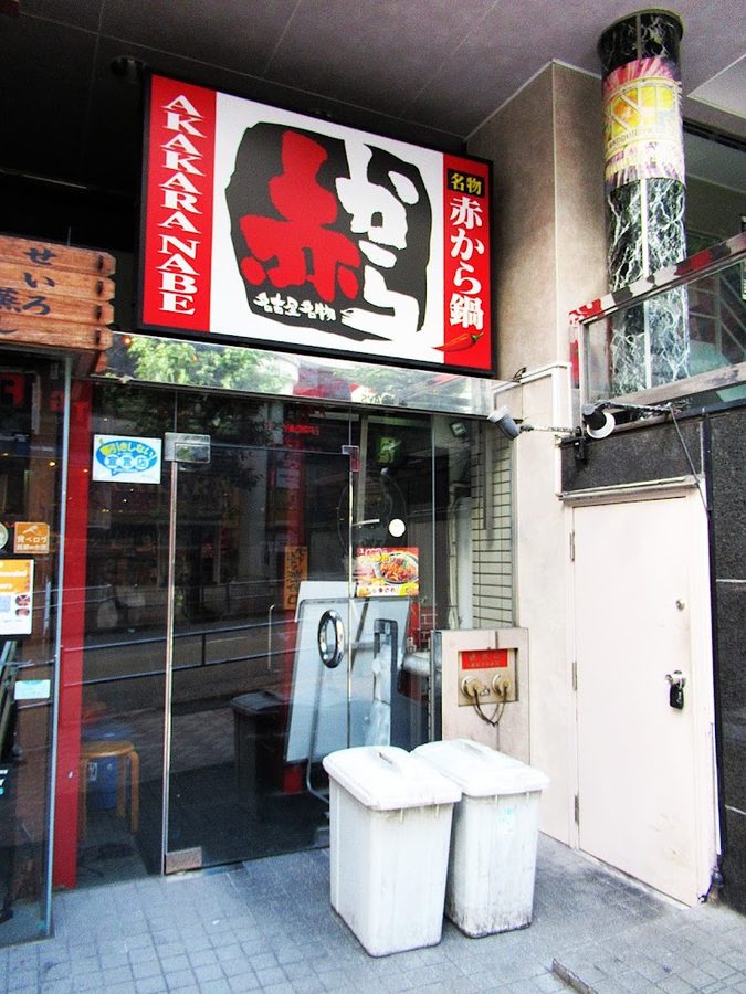 Aka Kara Shibuya Ten