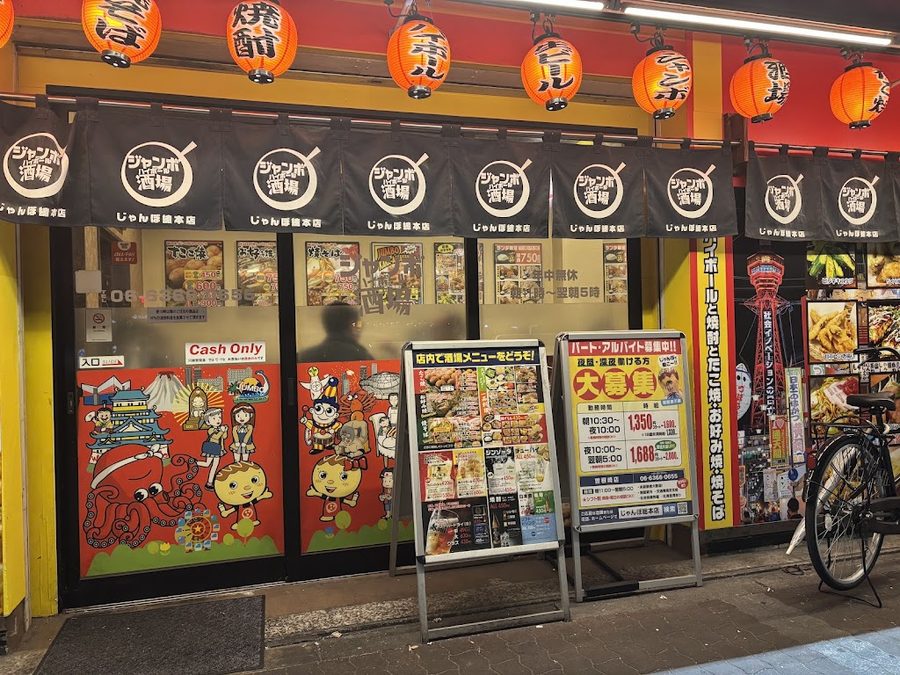 じゃんぼ總本店 ジャンボ酒場 曽根崎店