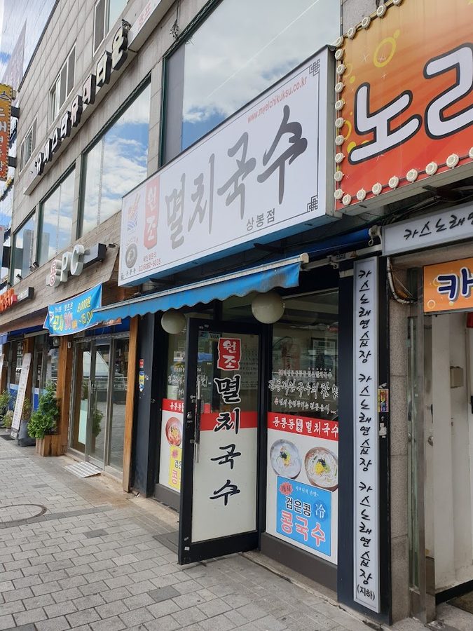 ミョルチグクス