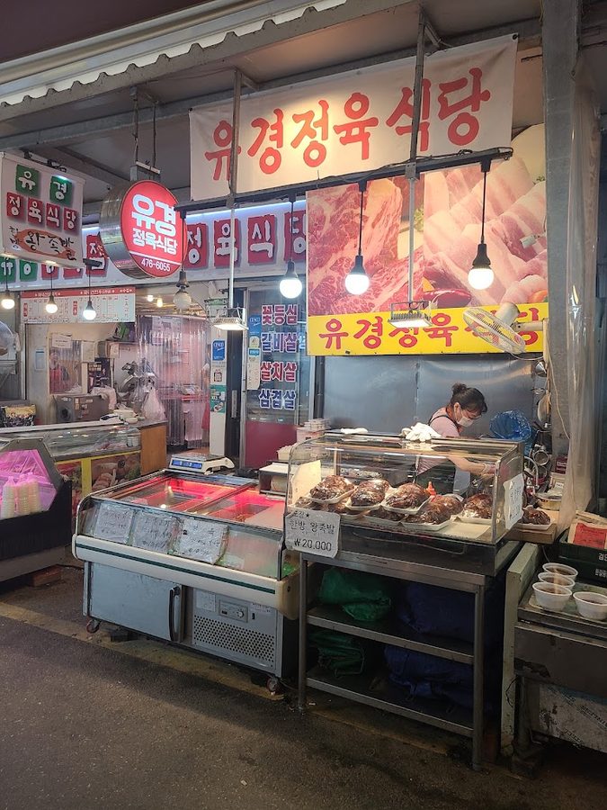 유경정육점식당