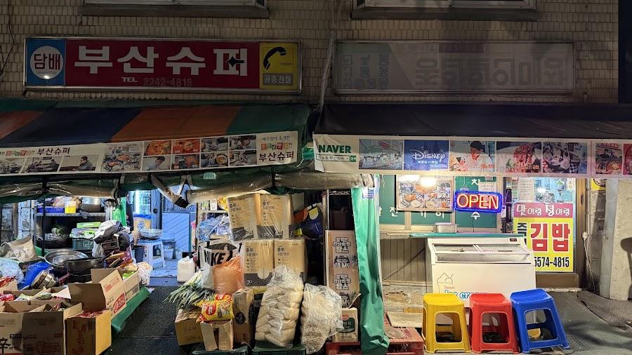 Busan Supermarket