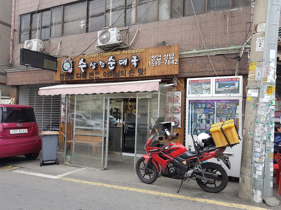 Susanghan Sundaeguk