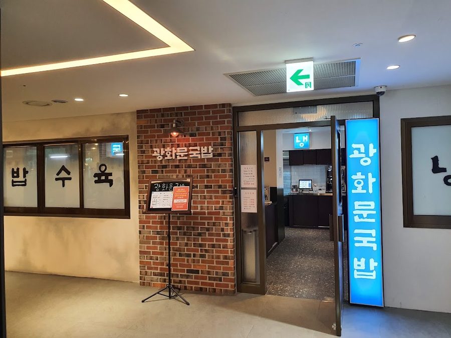 Gwanghwamun Gukbap Yeouido Branch