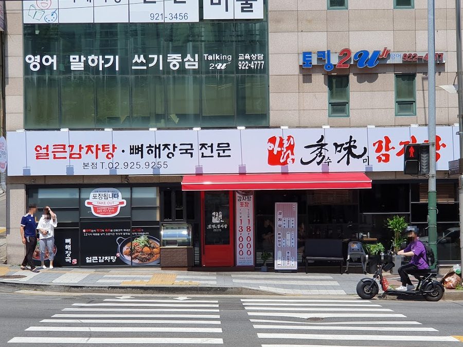 Arirang Sumi Gamjatang