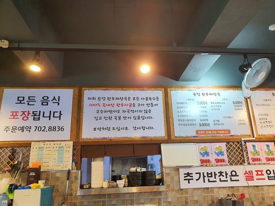 송정한우해장국